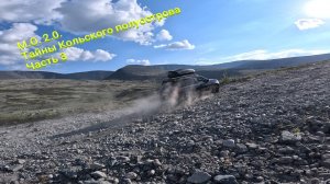 М.О.2.0 Тайны Кольского полуострова Часть 3, Гора Аллуайв, Джип-тур в Хибины и Тех. Штольня