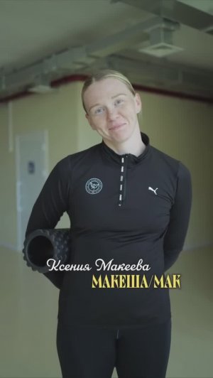 В команде не без прозвищ 😅💯