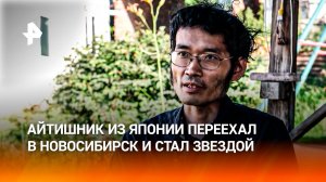 Тренд на все русское: айтишник из Японии переехал в Сибирь и стал звездой соцсетей