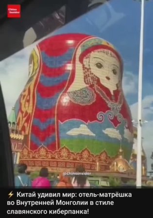 Отель Матрёшки в Китае
