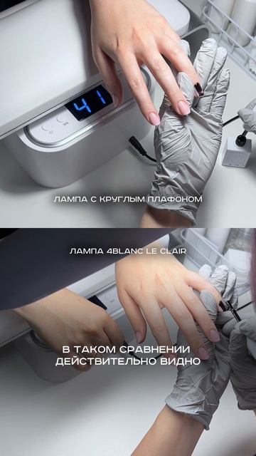 Освещение играет важную роль в работе каждого nail-мастера и 4BLANC позаботился об этом 🍀 смотреть онлайн