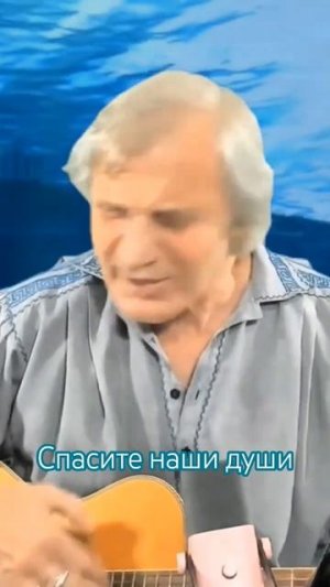 Ко Дню ВМФ России
В.Высоцкий - Спасите наши души. Кавер Андрей Барбашов