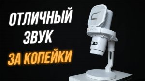 Крутой МИКРО за 3500 рублей Comica EJoy Uni Pro