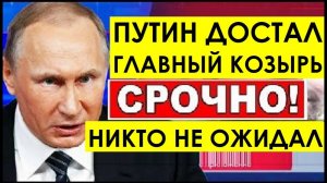 ПУТУН ОТВЕТИЛ ЗА УДАРЫ TAURUS ПО РОССИИ! ПОСЛЕДНИЕ СРОЧНЫЕ НОВОСТИ!