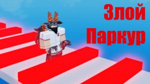 Evil Obby - полное прохождение! | Roblox