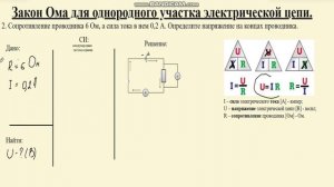 Решение задач. Закон Ома. Задача 2, средний уровень