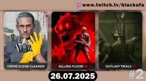Crime Scene Cleaner | 4D KILLING FLOOR 3 | OUTLAST TRIALS #2 [26.07.25]