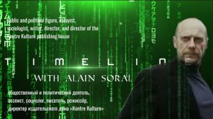 Timeline with Alain Soral / Таймлайн с Аленом Соралом