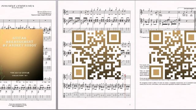 Ромашки спрятались (муз.Е.Птичкина, сл.И.Шаферана) Ноты для вокала и гитары смотреть онлайн