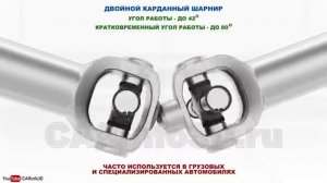 Карданная передача основы Карданные шарниры не равных и равных угловых скоростей ШРУСы [get-save.com