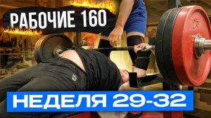 НЕДЕЛЯ 29-32 | СПОРТИВНАЯ АДАПТОЛОГИЯ