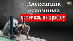 Алексагина и Гадик так смеялись от души, когда вспомнили, как устраивались на работу, 27 июля