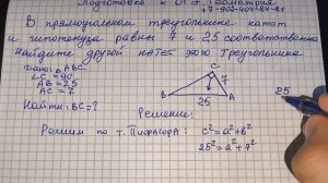 ОСНОВЫ ГЕОМЕТРИИ. Геометрия 7 класс. Теорема Пифагора