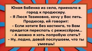 Юная бабёнка из села. Анекдоты 😂😂😂