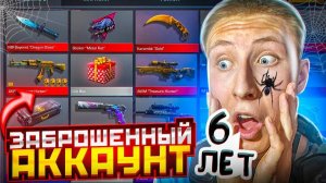 КУПИЛ СТАРЫЙ АККАУНТ В СТАНДОФФ 2 ЗА 1.000.000 РУБЛЕЙ В СТАНДОФФ 2 (СЕКРЕТНЫЙ ИНВЕНТАРЬ)