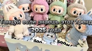 Танцуй если знаешь этот тренд