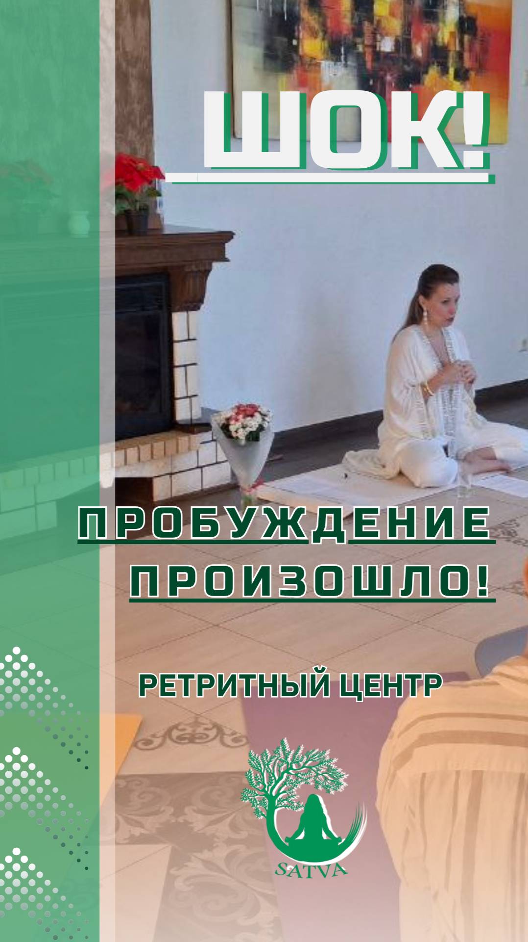 😱 Участники в Шоке: такого никто не ожидал! 🌿 ЭТО НЕ ПРОСТО РЕТРИТ... Это портал к себе!