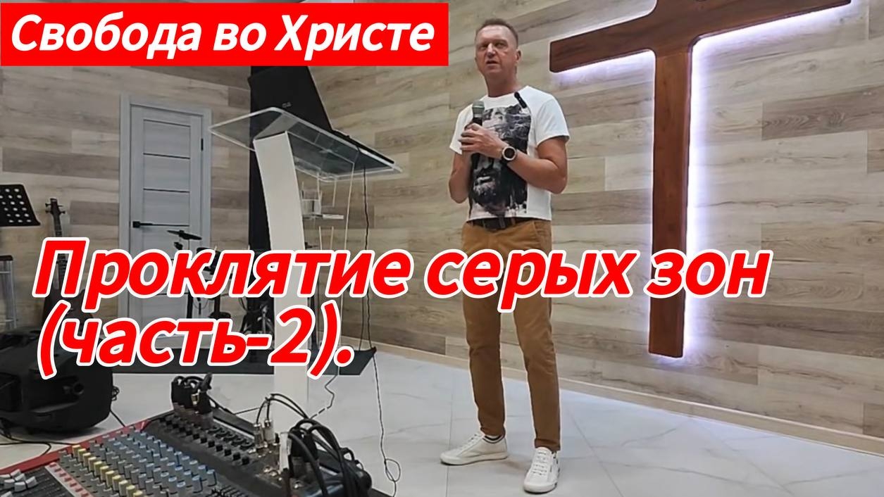 Проклятие серых зон- продолжение. Олег Мамонтов. г.Краснодар.