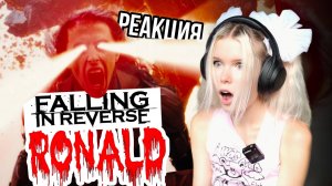 ЭТО БЕЗУМИЕ, Я В ШОКЕ!! Реакция на Falling In Reverse – RONALD (feat. Tech N9ne, Alex Terrible)
