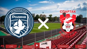 Родина - Спартак Кострома прямая трансляция