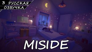 MiSide - Прохождение #3 (Русская Озвучка / Без Комментариев)