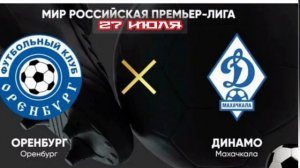 Оренбург - Динамо Махачкала РПЛ 2 тур прямая трансляция обзор матча смотреть онлайн футбол 27.07.25