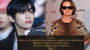 Появится ли Тэхён на обложке следующего номера Vogue US?/ОЗВУЧКА TANIY/...