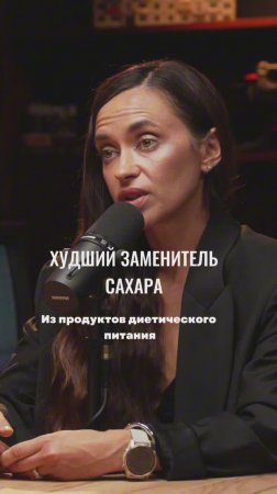 Худший заменитель сахара