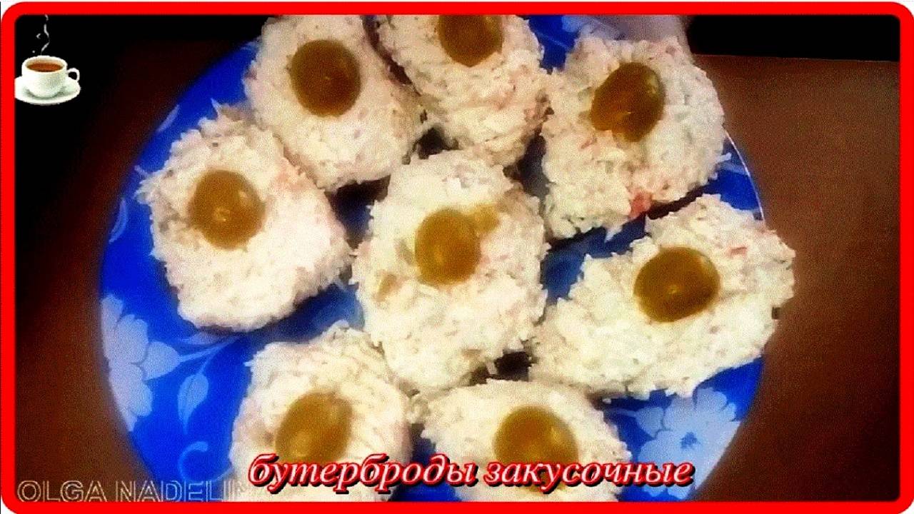 БУТЕРБРОДЫ ЗАКУСОЧНЫЕ__вкусно, сытно, быстро и просто