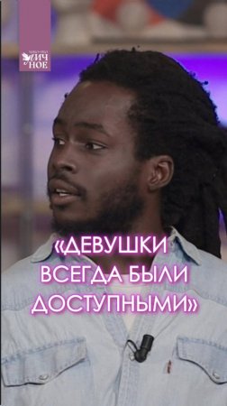 Девушки всегда были доступные - так ли это?🤔