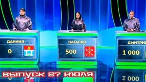 Своя игра 27.07.2025

Мы продолжаем четвёртый отборочный этап!

За игровыми столами сегодня — участн