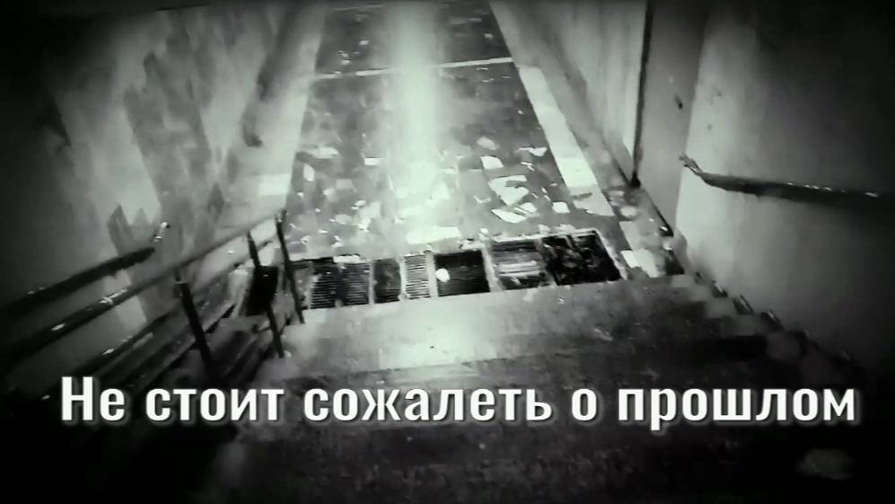 Не стоит сожалеть о прошлом. Стихи и генерация звука в ИИ - И.Латанов, монтаж - Е.Доставалов