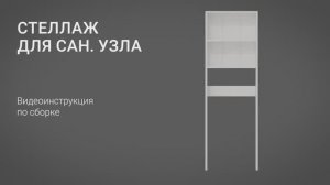 Пример 3д анимация пошаговой сборки по чертежам. Визуалиазация сборки мебели СУ-500