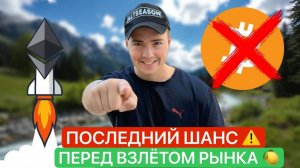 ❗️ПОСЛЕДНИЙ ШАНС ПЕРЕД ВЗЛЕТОМ Риски по BTC. ETH И АЛЬТЫ ГОТОВЫ К… | Ежедневный обзор 26 июля