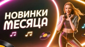 Russian Music 2025💫новая русская музыка💫  Летняя музыка Самые Сочные Русские Хиты Слушать Онлайн
