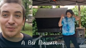 Гарик и Керри- А Вы пишите.