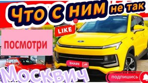 AIP - зачем купил себе МОСКВИЧ