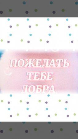 Привет я на минутку