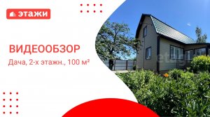 МО, Раменский г.о., СНТ Песчанка /7 500 000₽/ Алексей +7 966 303 35 62 #дача #этажи #раменское