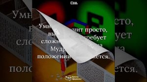 #Цитаты и афоризмы.