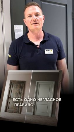 Разные двери