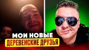 Мои новые деревенские друзья из Хмельницкого 🙂ЧАТРУЛЕТКА🙂
