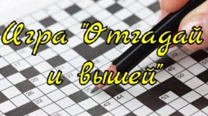 "Отгадай и вышей", 1 серия. Продвижения, покупки, подарки.