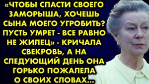 -Чтобы спасти своего заморыша, хочешь сына моего угробить? Пусть умрет - все равно не жилец...