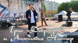 Конценцерт трио «Добронрав» и Анастасия Нистор участники программы «Привет, Андрей!»