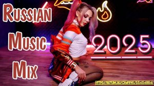 Новая русская музыка 2025  edm bass boosted Топовые Хиты 2025 Слушать Лучшие Новинки Онлайн 2025
