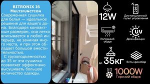 Сушилка для белья с функцией обогрева BITRONIX I6 Multifunction видео отзыв №18