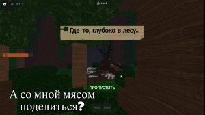 99 ночей в лесу. Этот олень и вправду страшный...