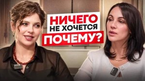 Апатия или депрессия? Как понять себя и вернуться к жизни