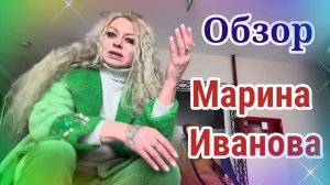 Обзор - Марина Иванова. Как они с Юлей на свадьбу сходили